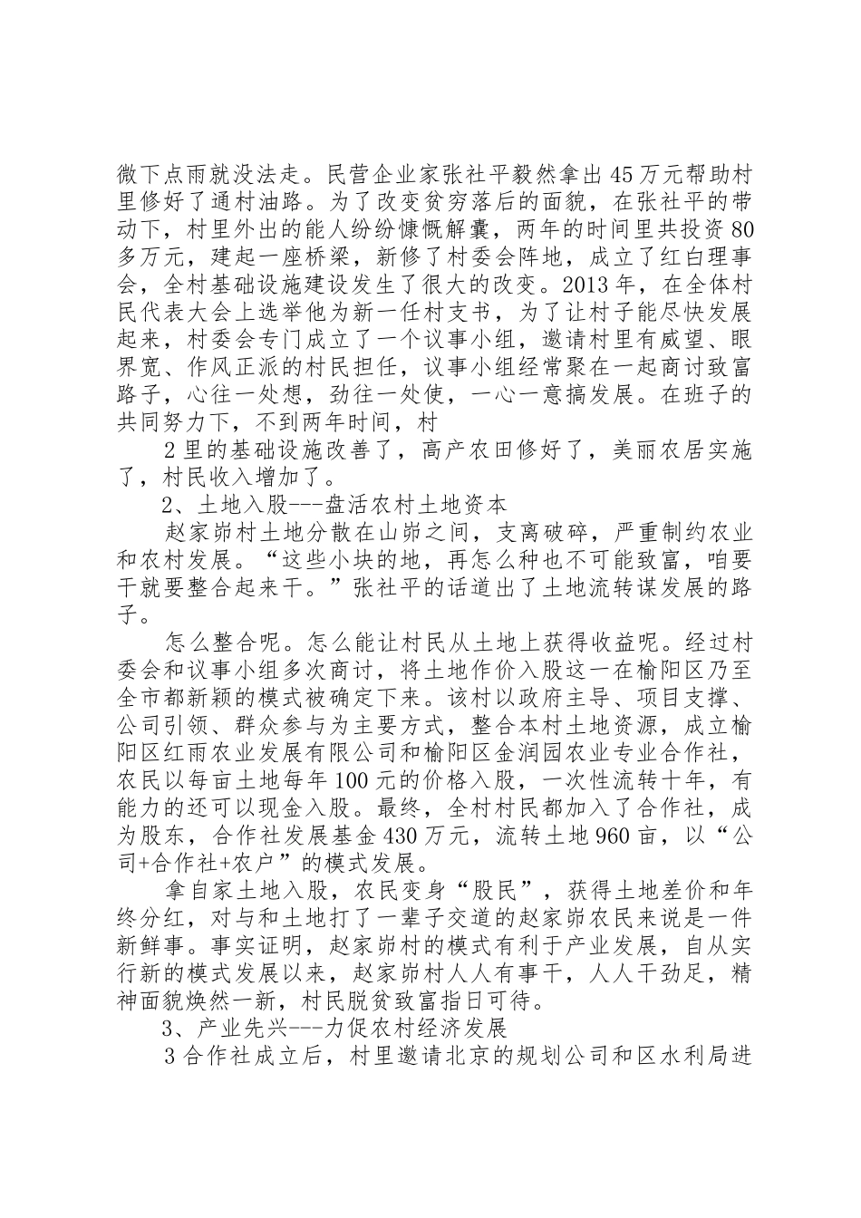 关于农村产权规章制度细则改革情况的调研报告_第2页