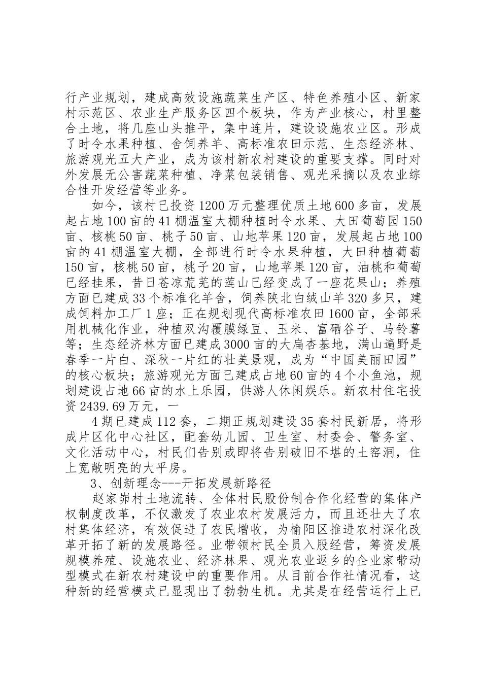 关于农村产权规章制度细则改革情况的调研报告_第3页