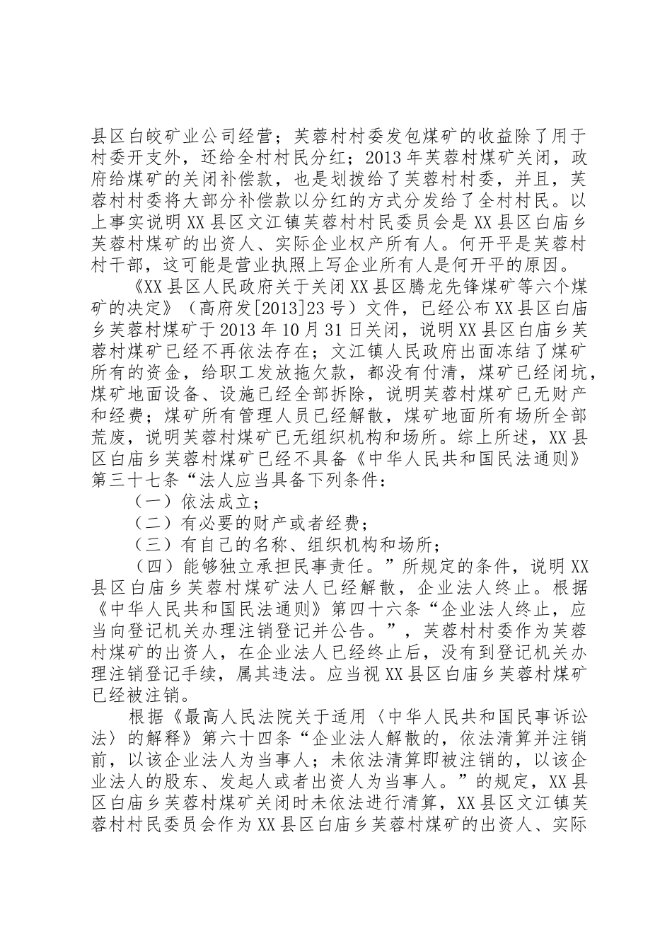 关于要求法院追加被告的申请书 _第2页