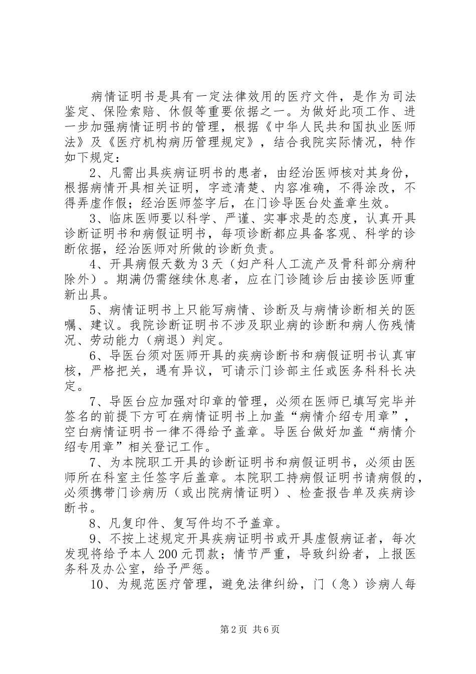 传染病管理组织和病情报告规章制度 _第2页