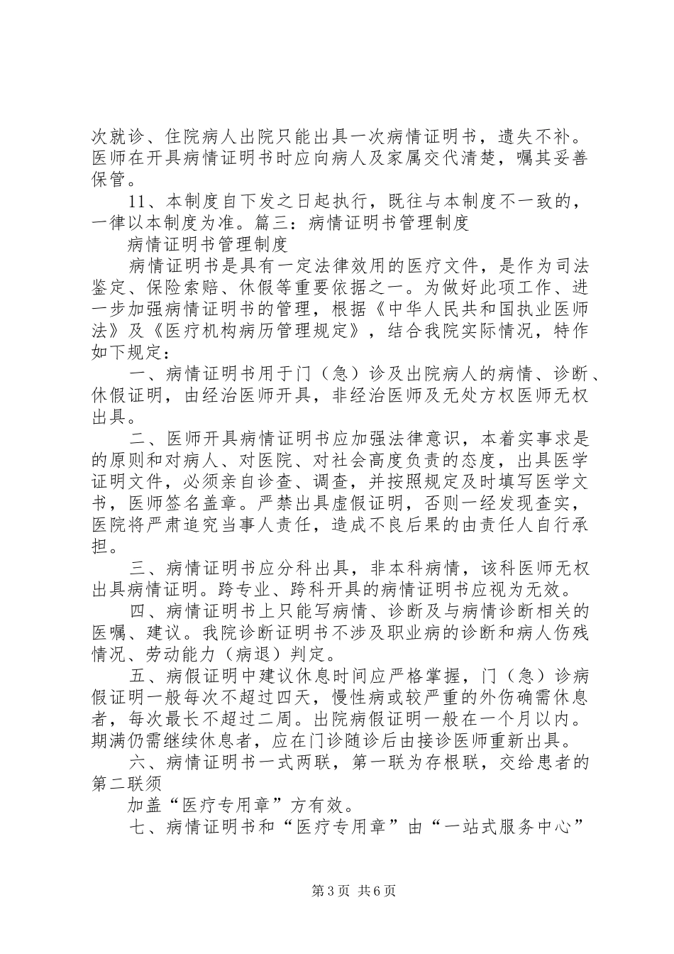 传染病管理组织和病情报告规章制度 _第3页