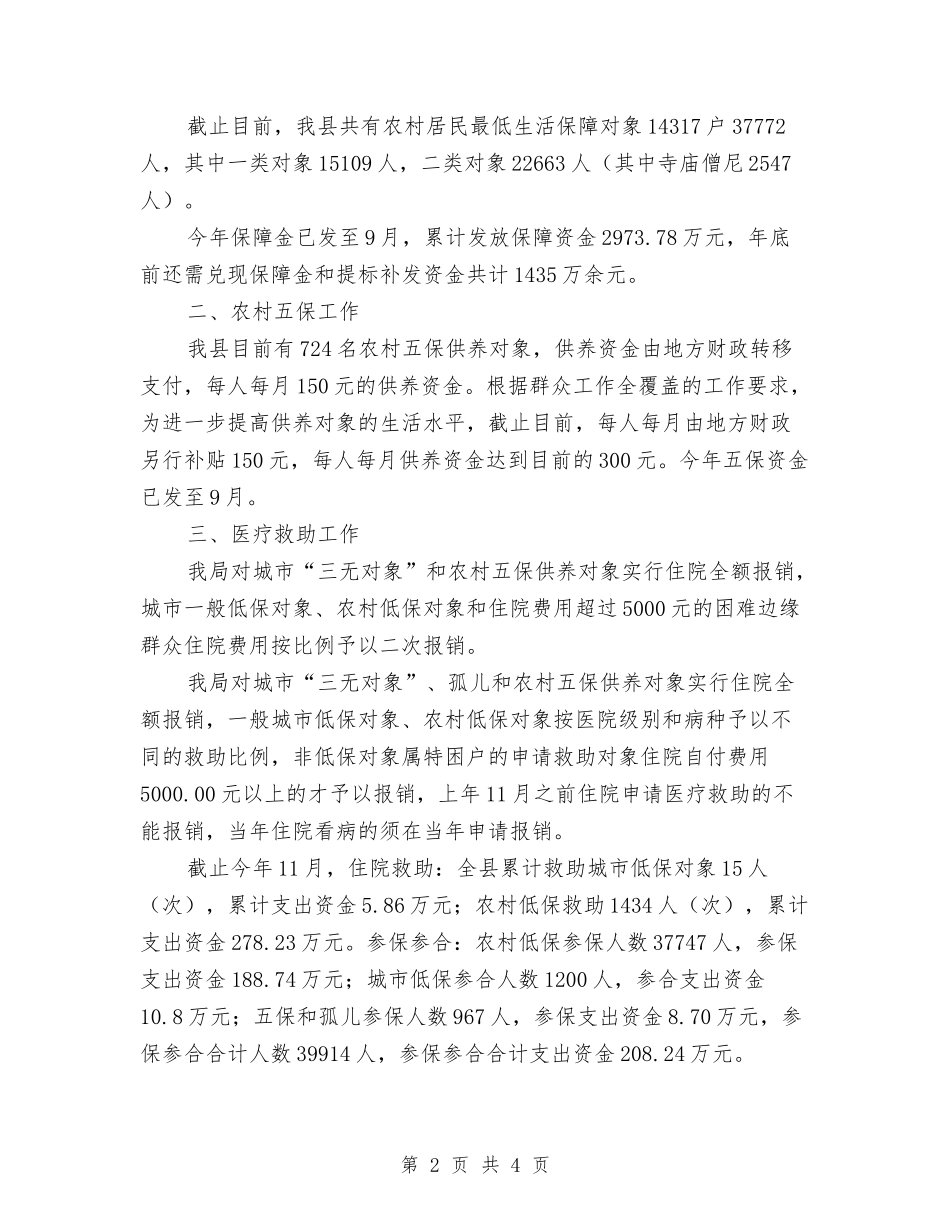 惠民资金落实情况汇报_第2页