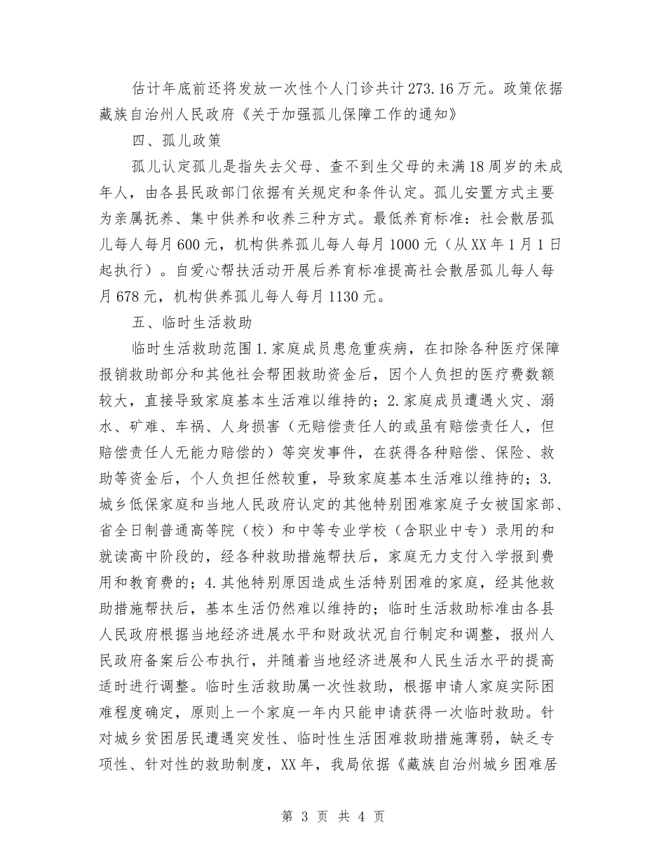 惠民资金落实情况汇报_第3页