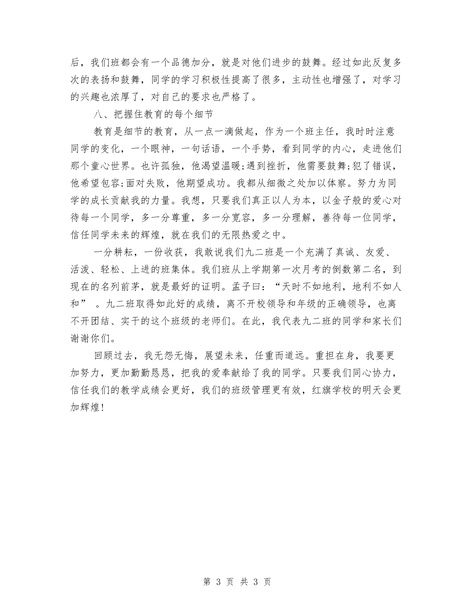 2018优秀班主任演讲稿格式_第3页