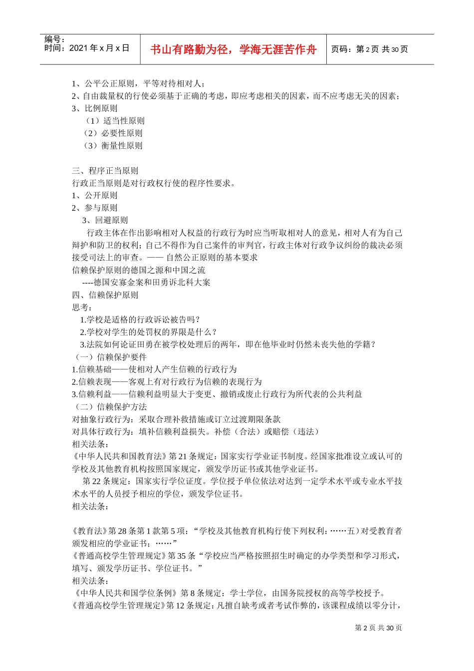 行政法的基本原则(DOC30页)_第2页