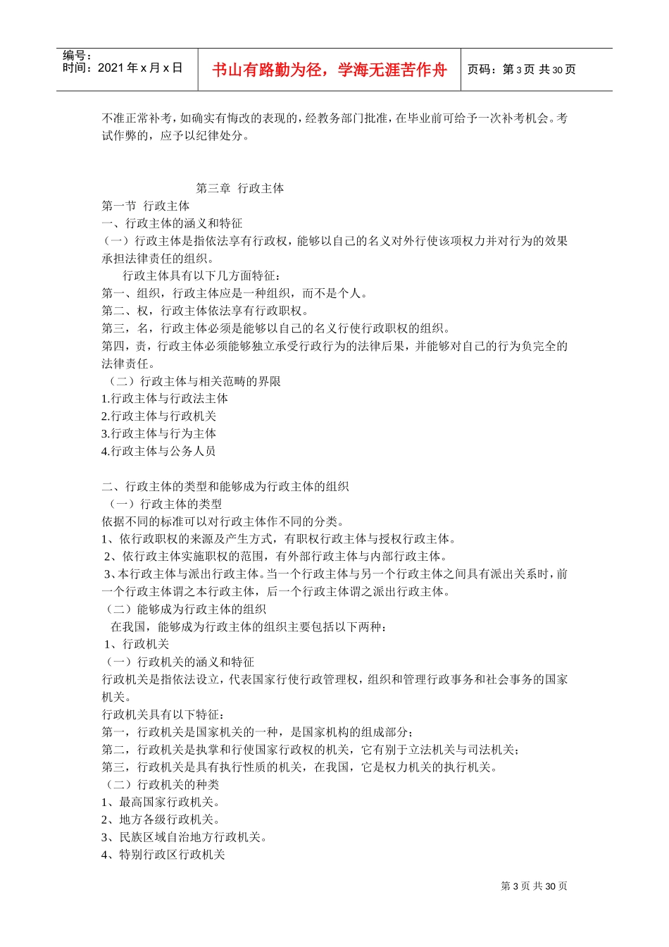 行政法的基本原则(DOC30页)_第3页