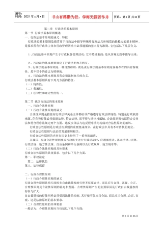 行政法的基本原则(DOC30页)