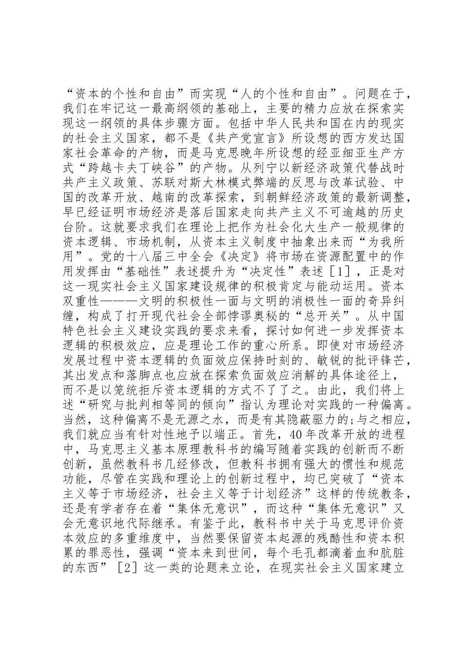 社会主义市场经济建设要求分析_第2页