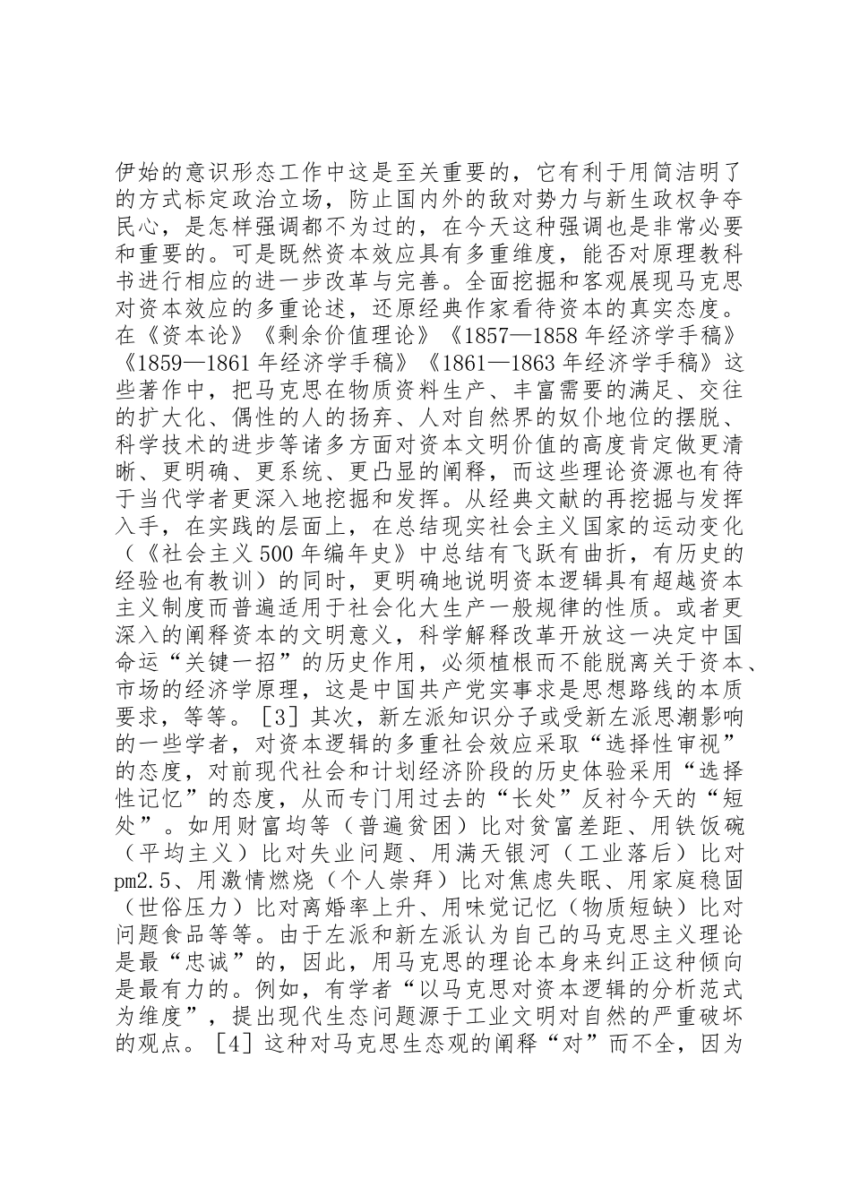 社会主义市场经济建设要求分析_第3页