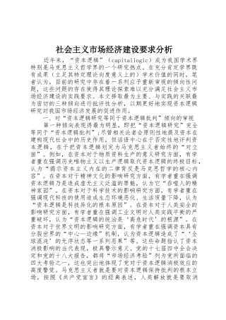 社会主义市场经济建设要求分析