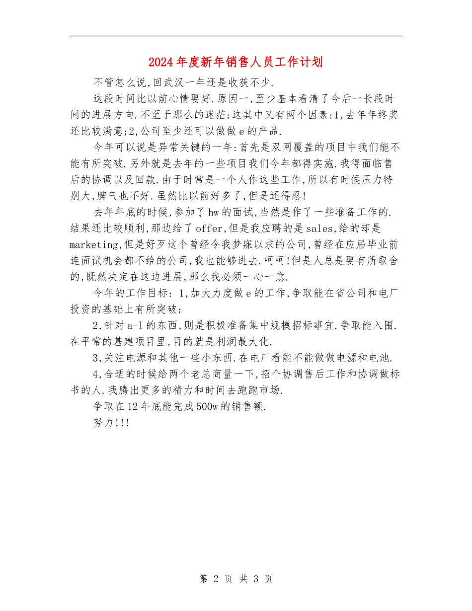2024年度新年销售人员工作计划_第2页