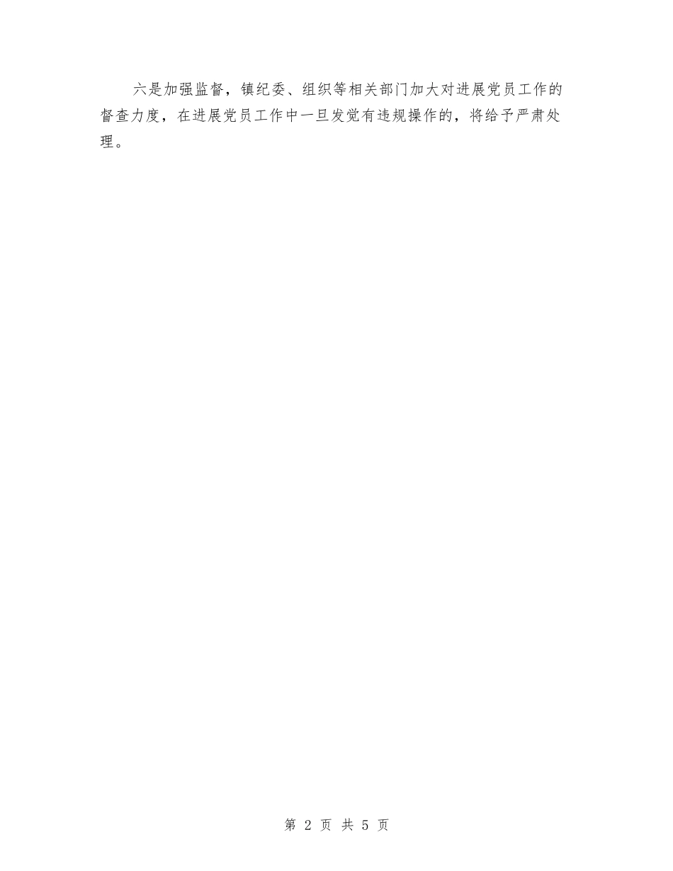 2024村党建工作计划1与2024村党建工作计划书例文汇编_第2页