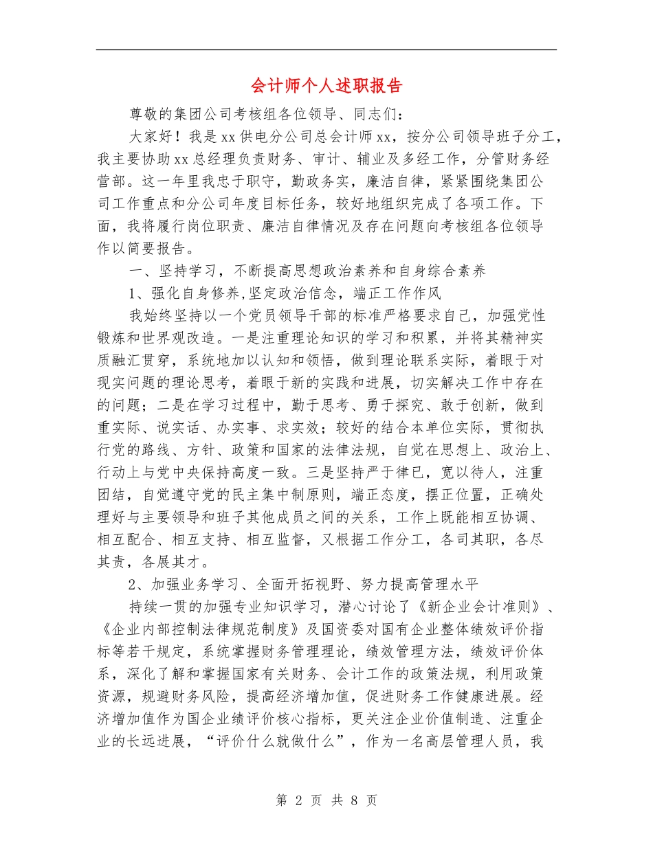 会计师个人述职报告_第2页
