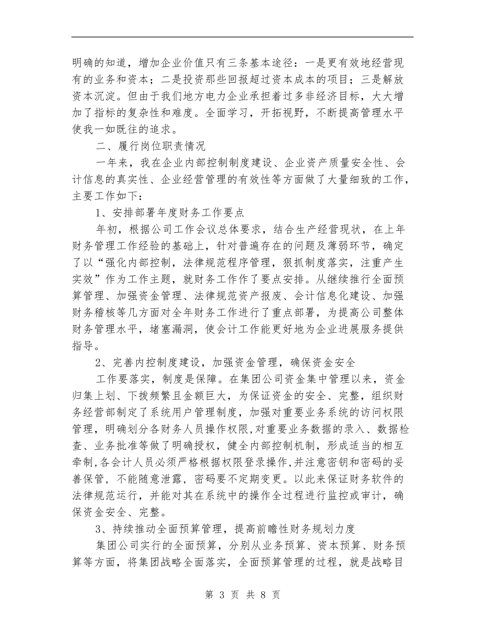 会计师个人述职报告_第3页