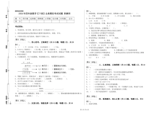 2024年四年级数学全真模拟考试试题-附解析