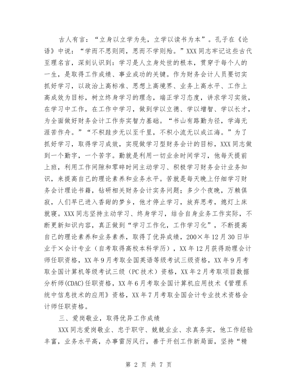 副主任先进事迹材料_第2页