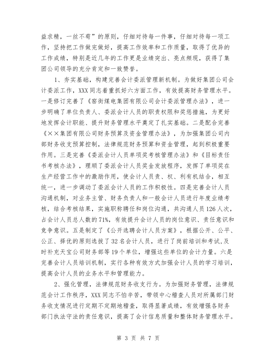 副主任先进事迹材料_第3页