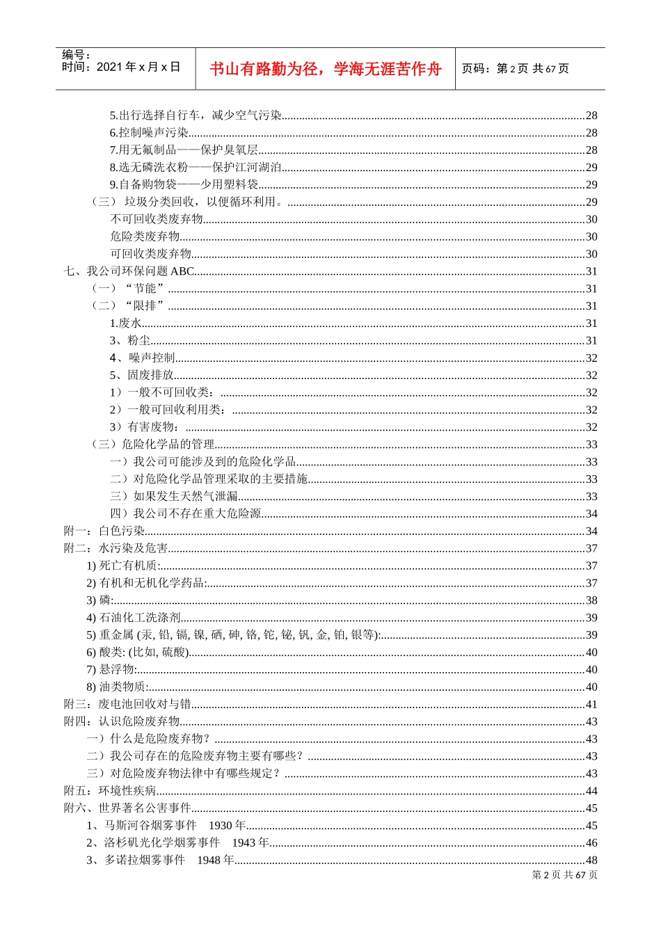精工股份企业员工内部环保意识培训课件_第2页