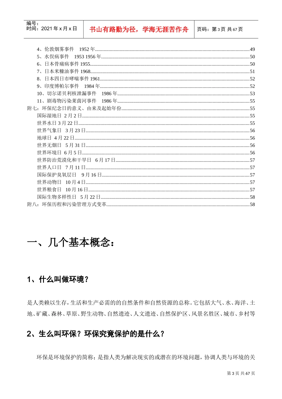 精工股份企业员工内部环保意识培训课件_第3页