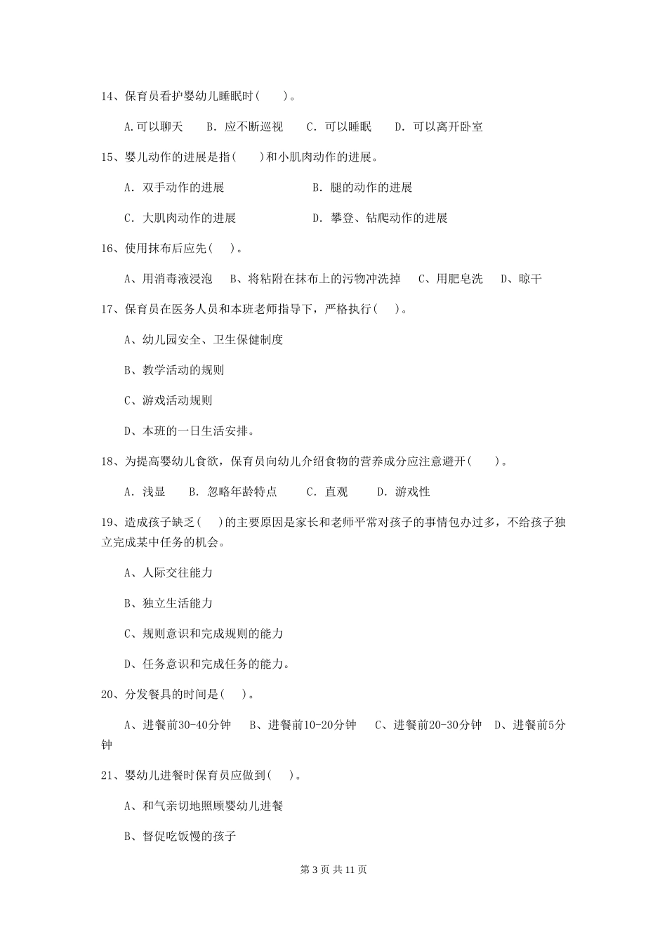 2024年幼儿园小班保育员初级考试试题试卷及解析_第3页