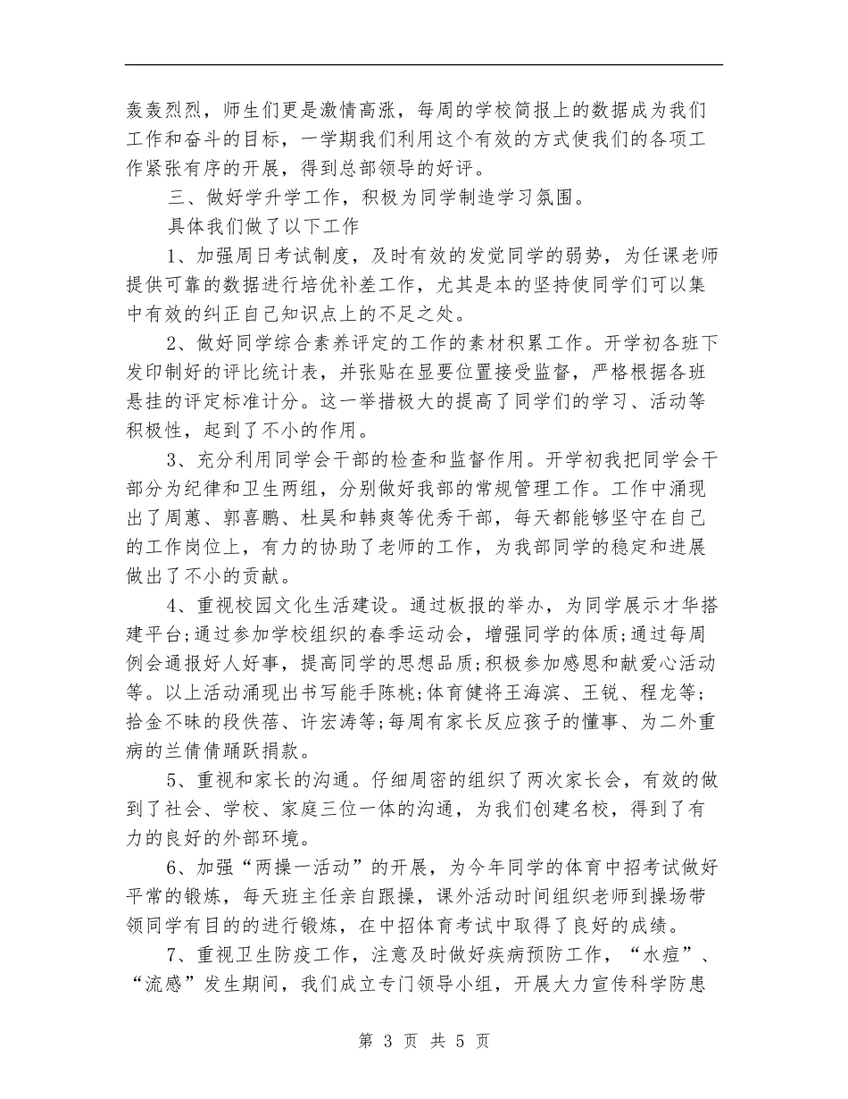 2024年政教处干事个人工作总结_第3页