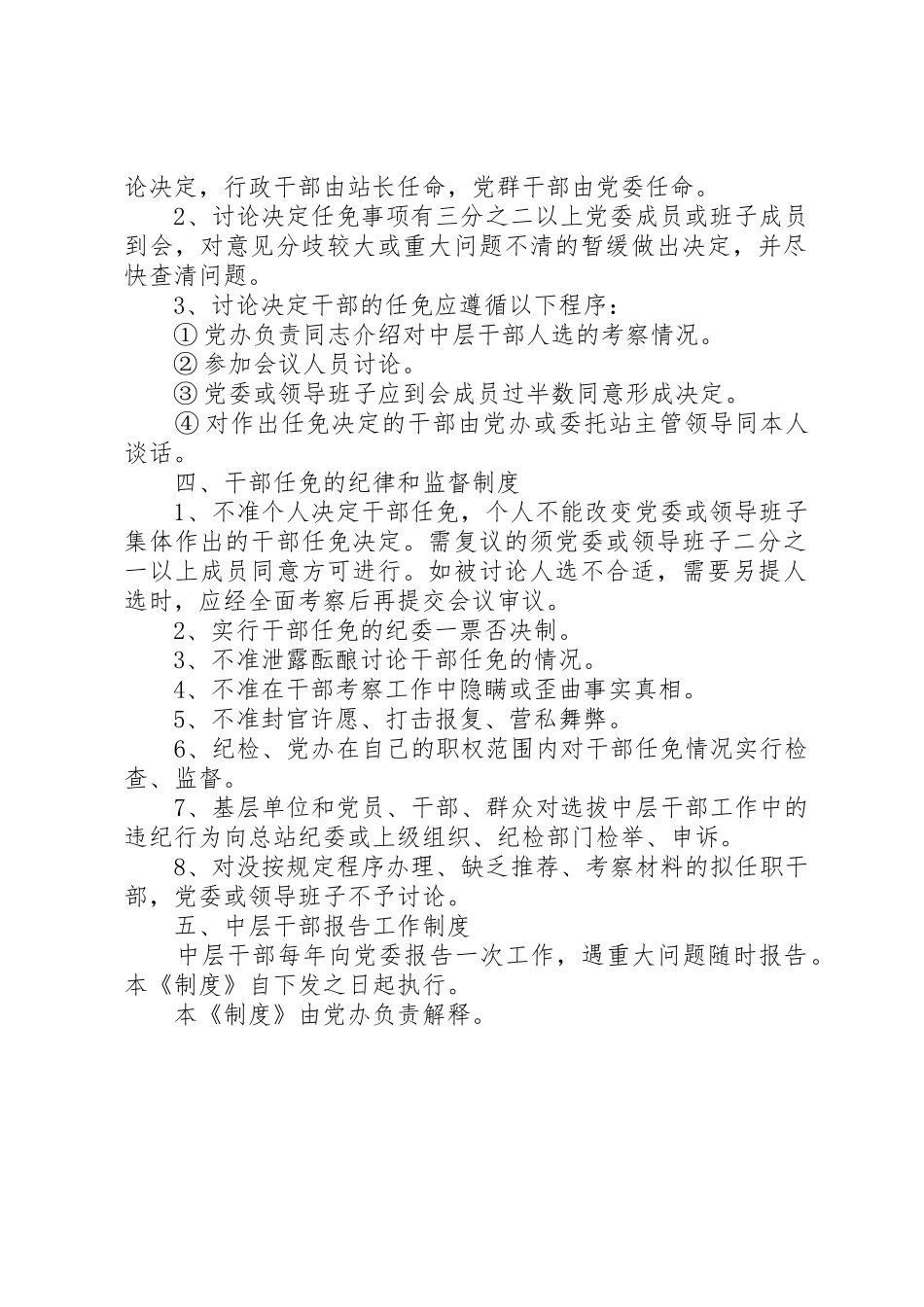 市国土资源系统科级领导干部选拔任用工作规章制度细则_第2页