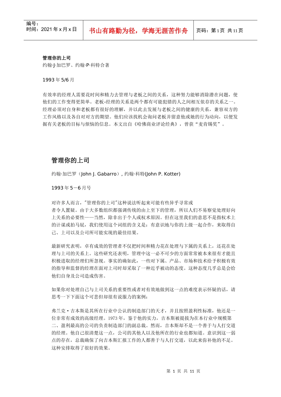 王家荣-《管理你的上司》_第1页