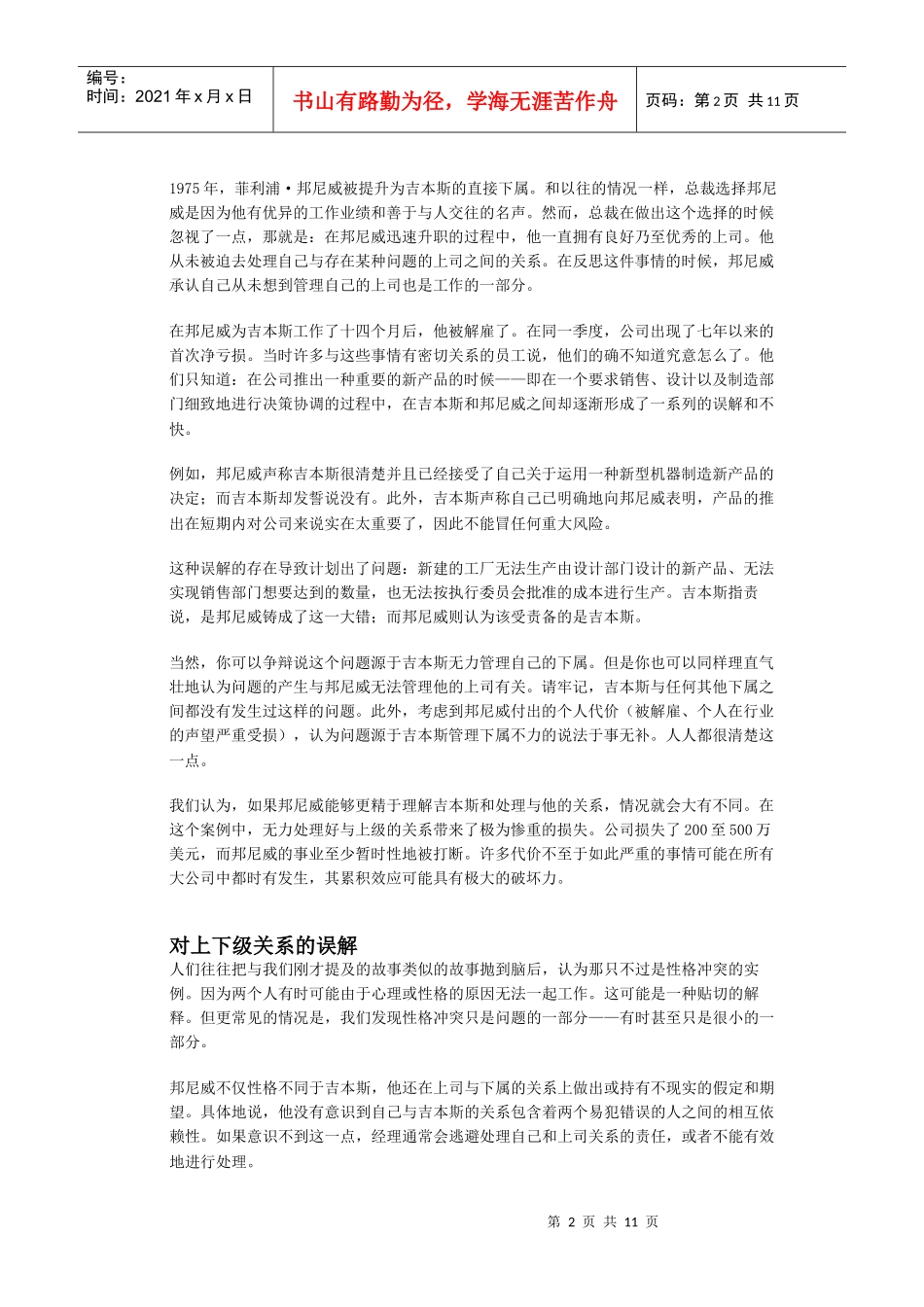 王家荣-《管理你的上司》_第2页