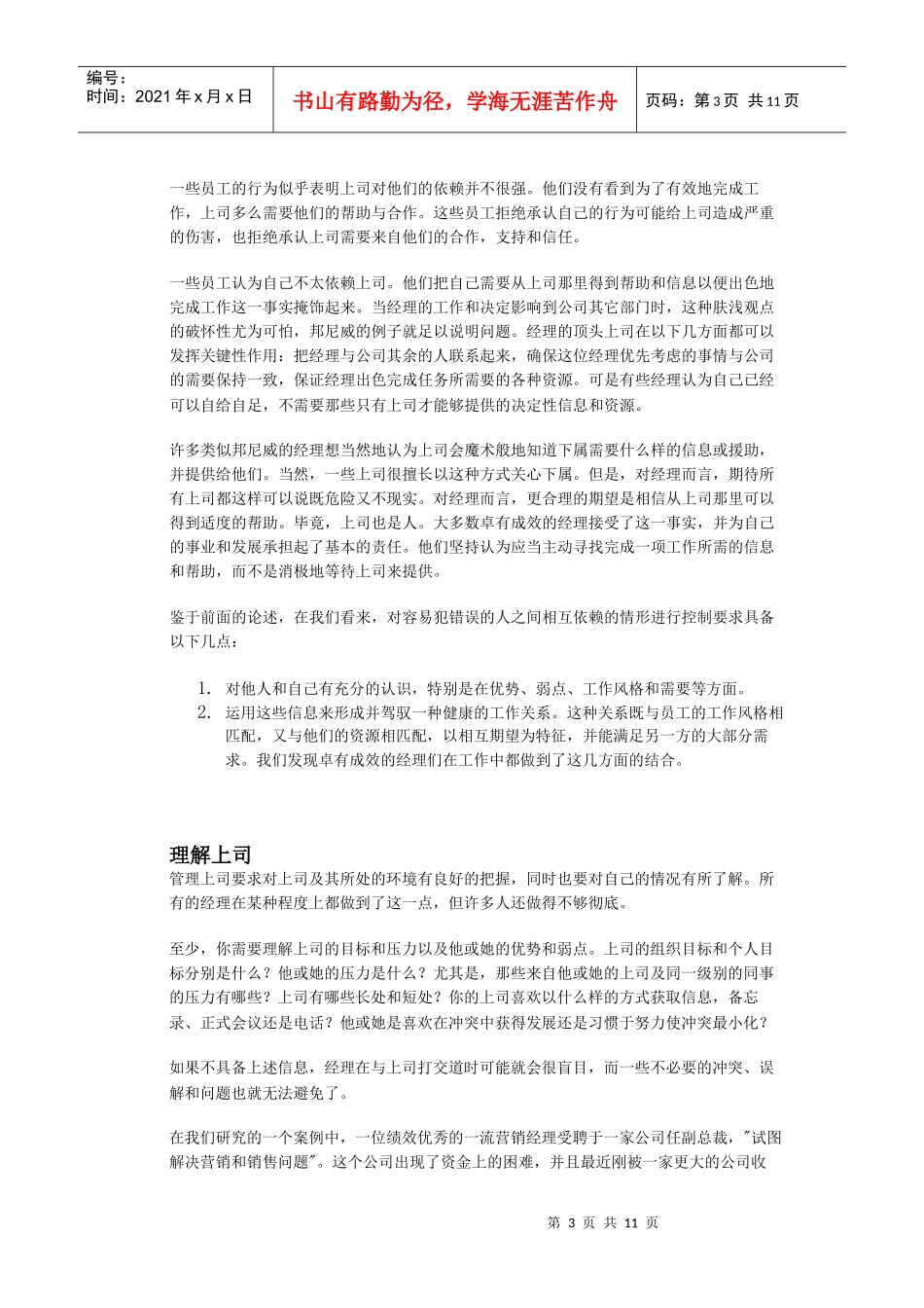 王家荣-《管理你的上司》_第3页