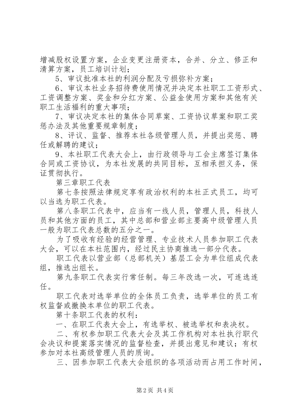 职工代表大会工作规章制度 (2)_第2页
