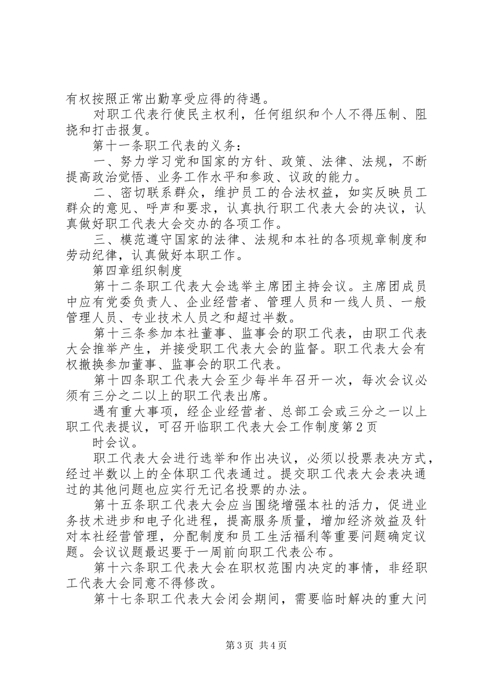职工代表大会工作规章制度 (2)_第3页
