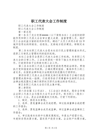 职工代表大会工作规章制度 (2)