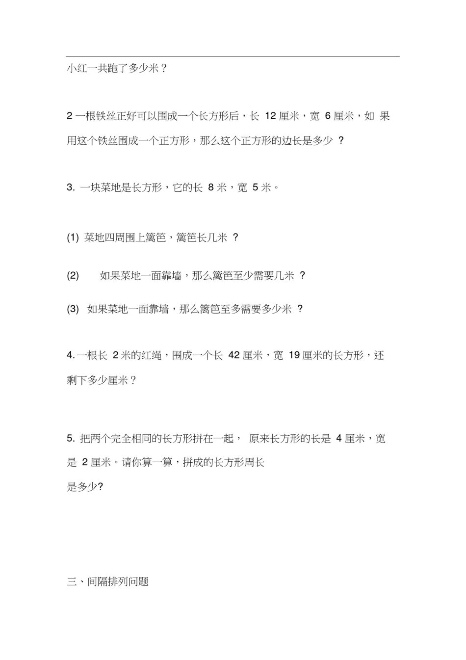 (完整版)苏教版三年级上册数学解决问题练习(20201018220317)_第2页