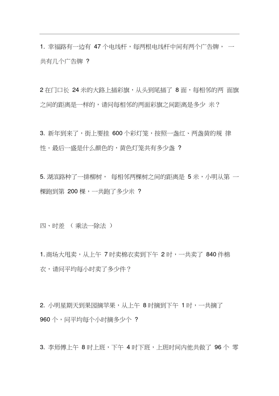 (完整版)苏教版三年级上册数学解决问题练习(20201018220317)_第3页