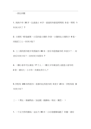 (完整版)苏教版三年级上册数学解决问题练习(20201018220317)