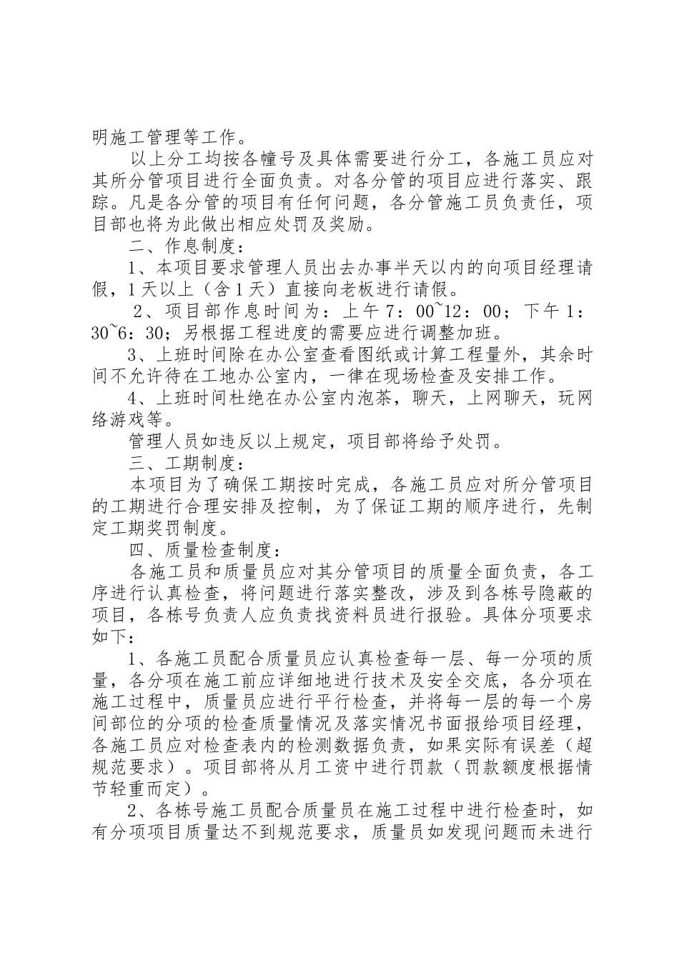 工程项目部管理规章制度 _第2页