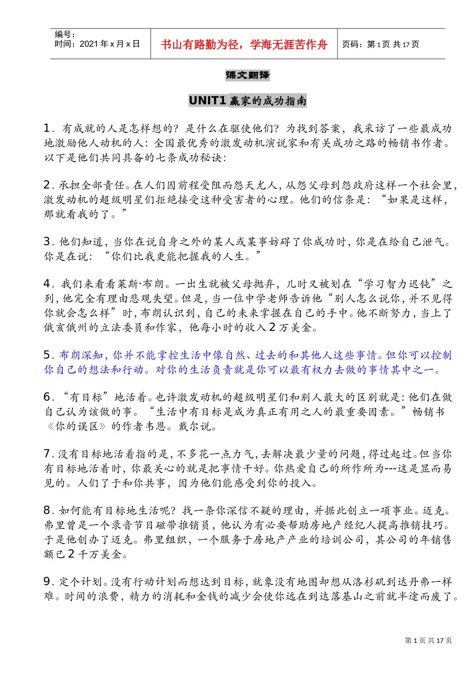 赢家的成功指南_第1页