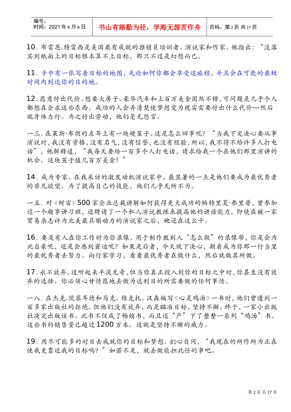 赢家的成功指南_第2页