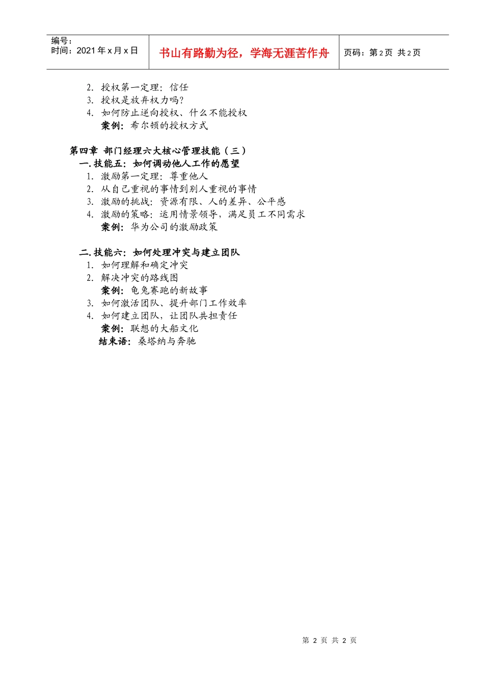 部门经理六大核心管理技能培训大纲_第2页