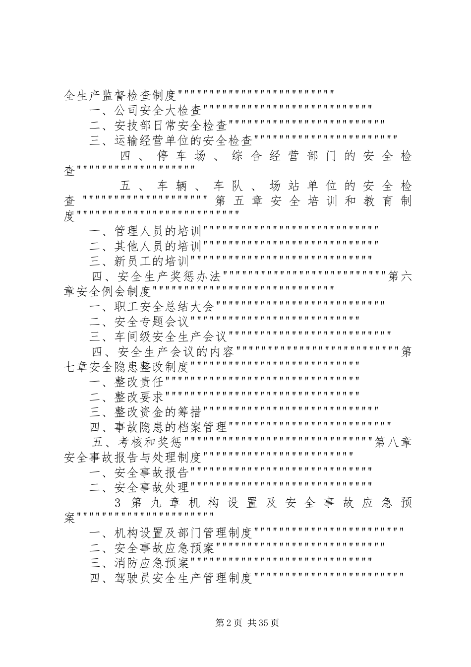 申请道路运输许可证安全生产规章制度管理_第2页