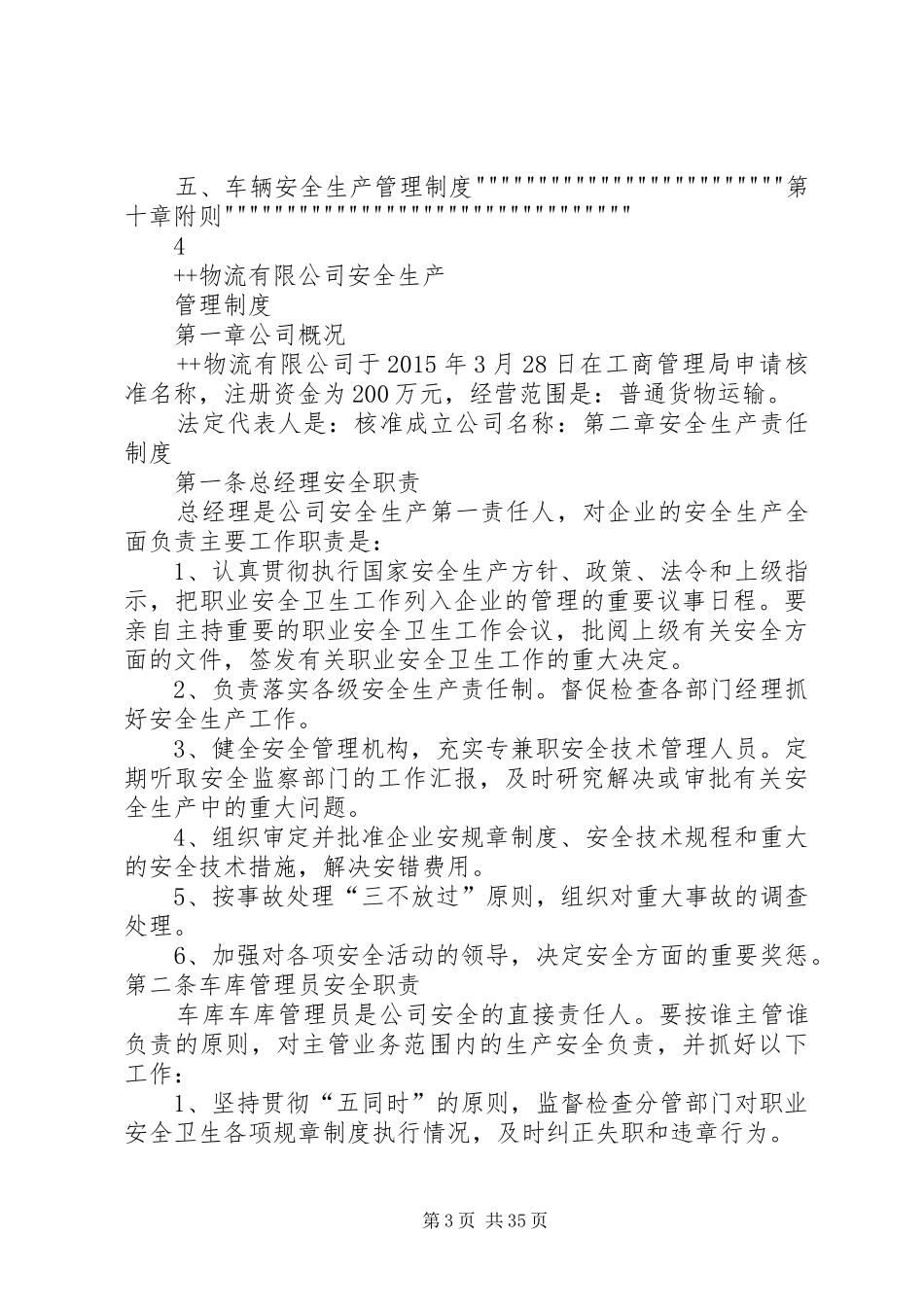 申请道路运输许可证安全生产规章制度管理_第3页