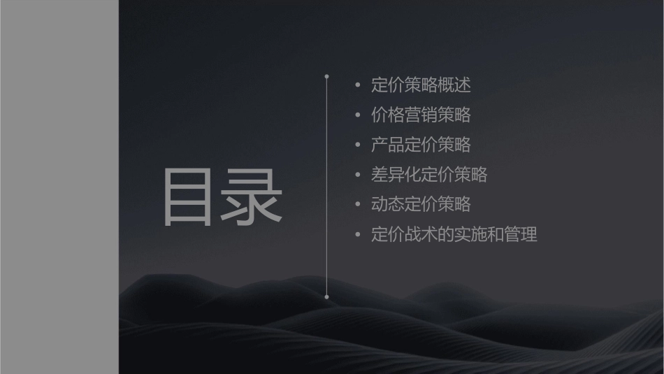 定价的策略和战术课件_第2页