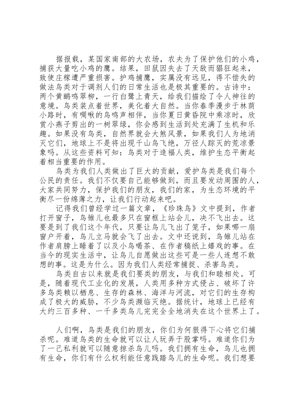 爱鸟行动倡议书范文_第3页