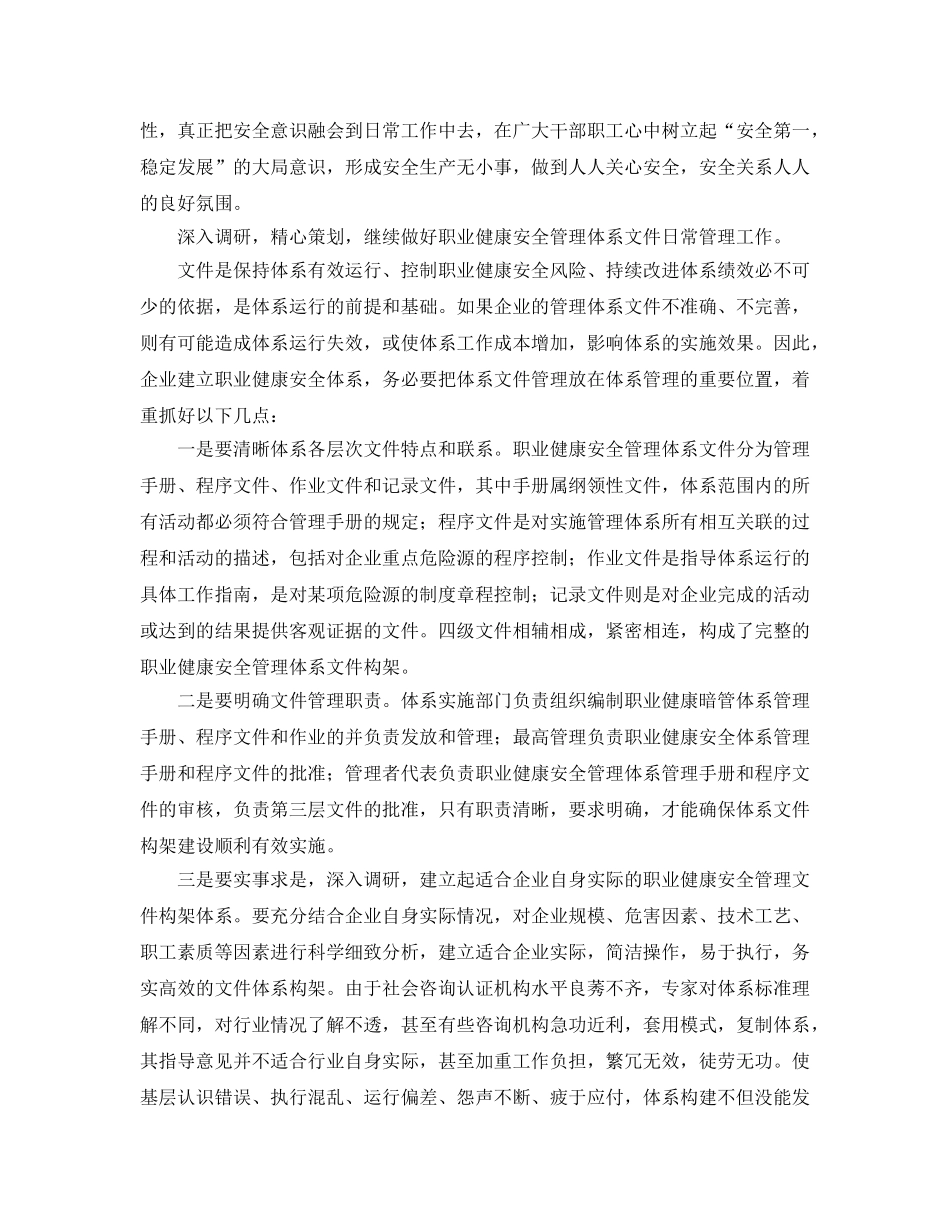 《管理体系》之如何强化职业健康安全体系运行管理 _第3页