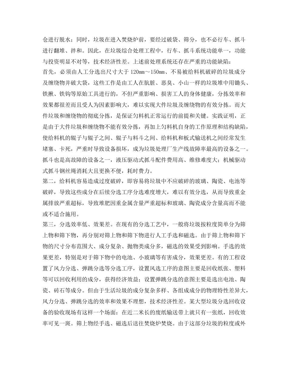 《安全环境-环保技术》之城市生活垃圾前处理集成系统 _第2页