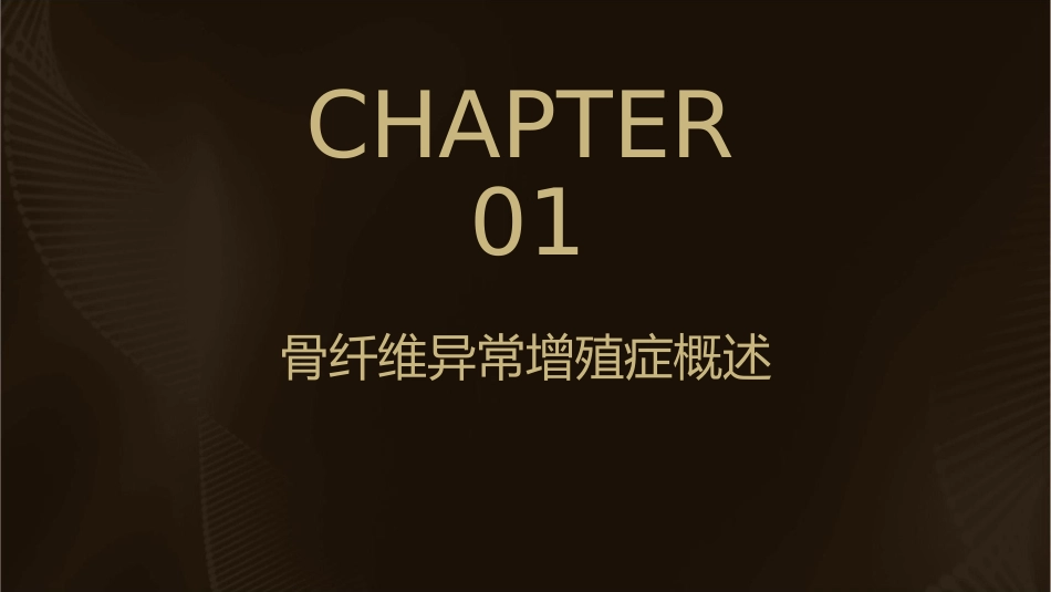 骨纤维异常增殖症通用课件_第3页