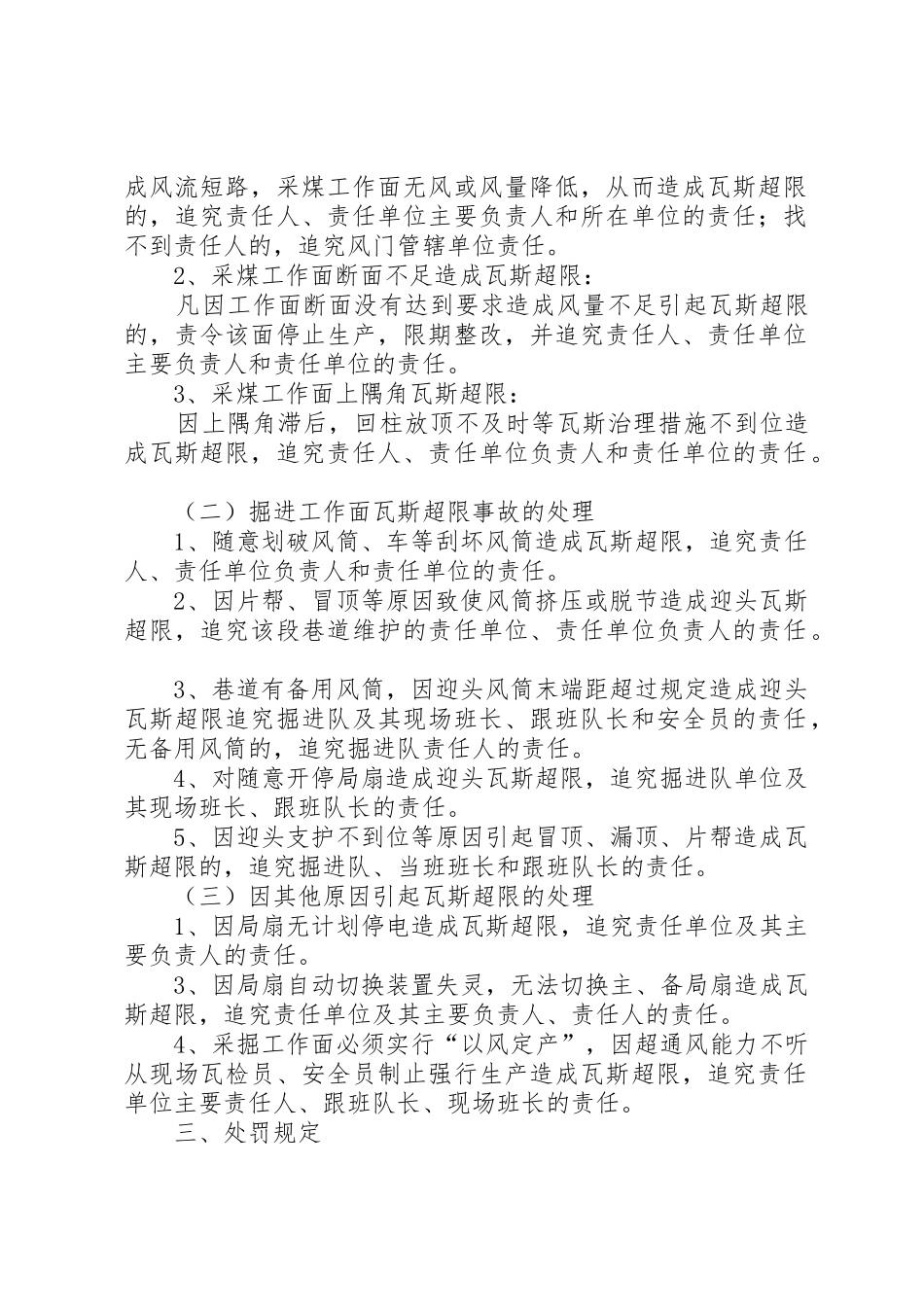 瓦斯超限分级追查管理规章制度_第2页