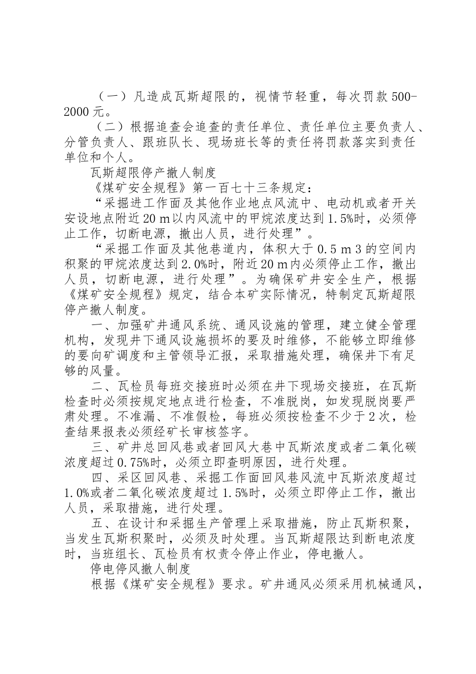 瓦斯超限分级追查管理规章制度_第3页