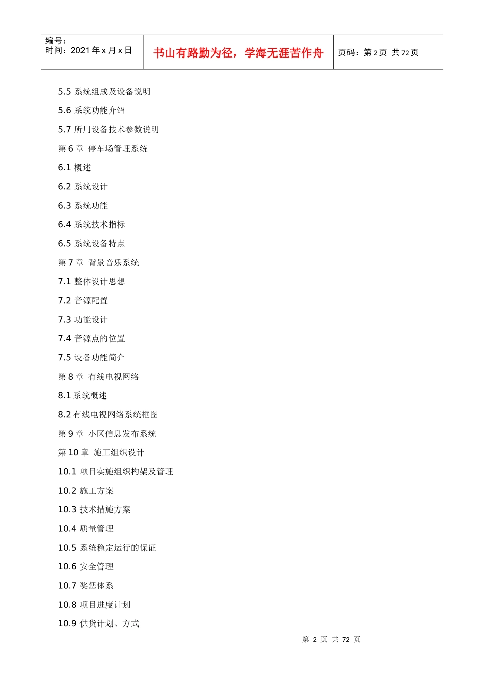 智能化小区弱电系统解决方案培训资料(doc 67页)_第2页