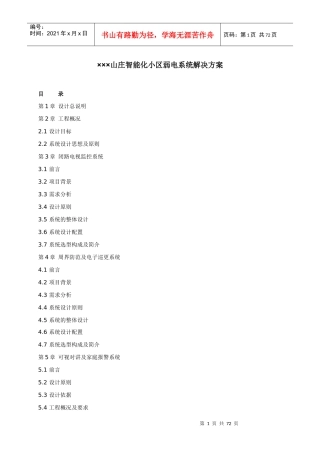 智能化小区弱电系统解决方案培训资料(doc 67页)